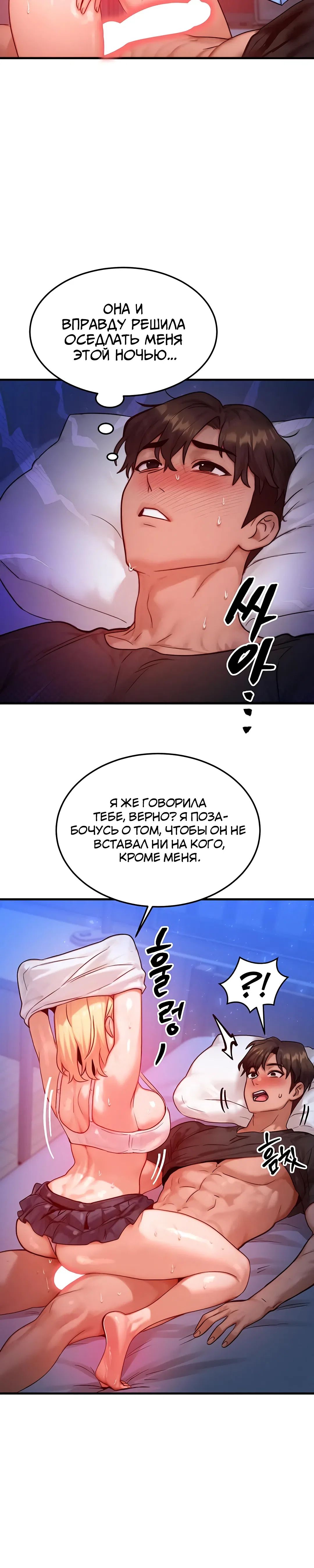 Страница 17 главы 23 манги Моё тело подменили