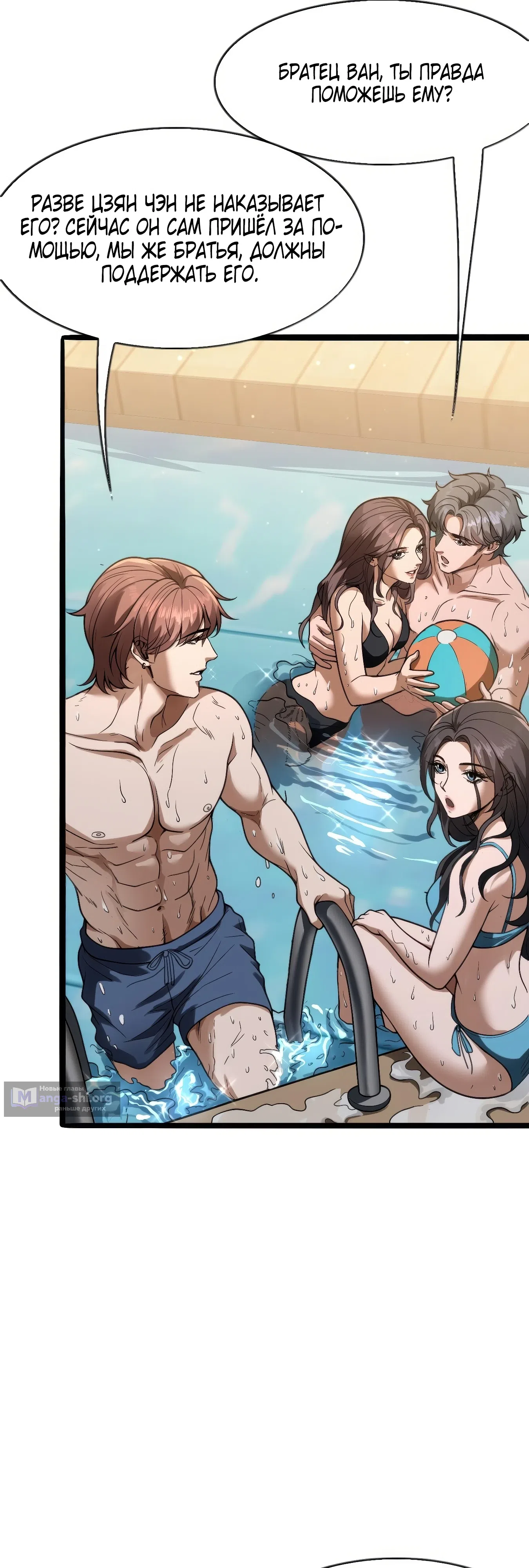Страница 11 главы 23 манги Я же богач, быть ублюдком вполне логично, не так ли?