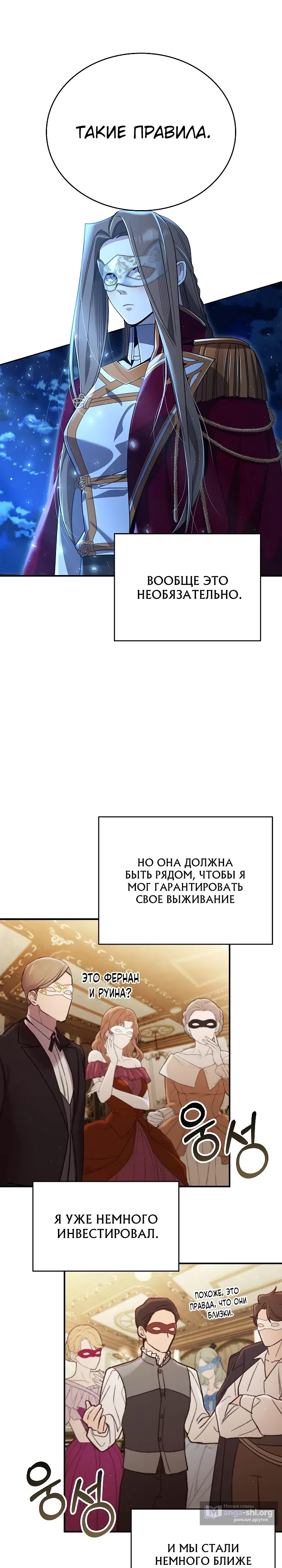 Страница 28 главы 23 манги Ученик становится Пророком?!