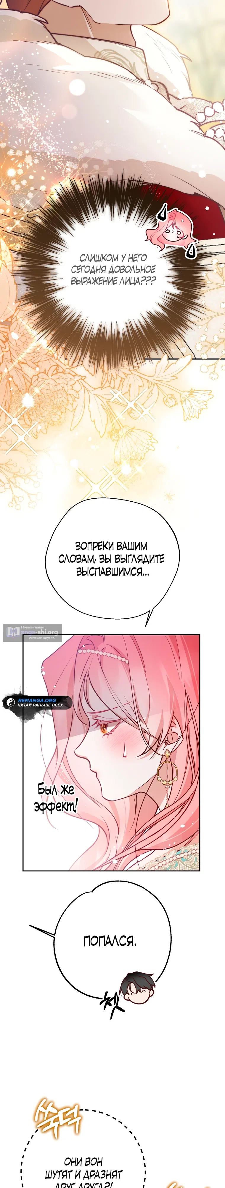 Страница 8 главы 23 манги По велению сердца