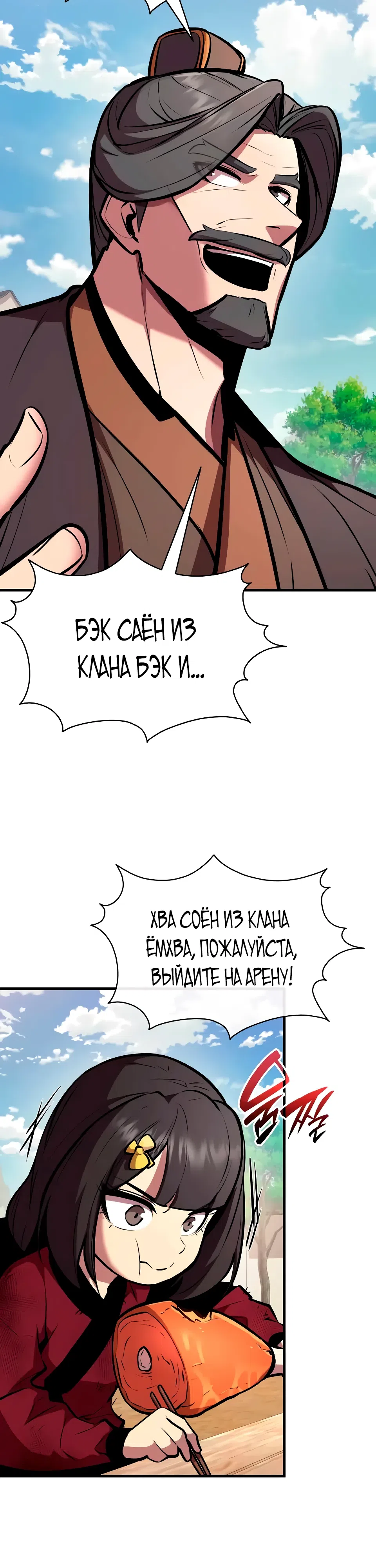 Страница 11 главы 23 манги Перерождение Божественного Демона