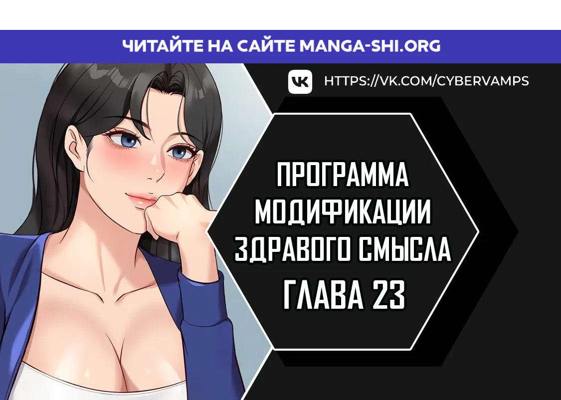 Страница 1 главы 23 манги Программа модификации здравого смысла