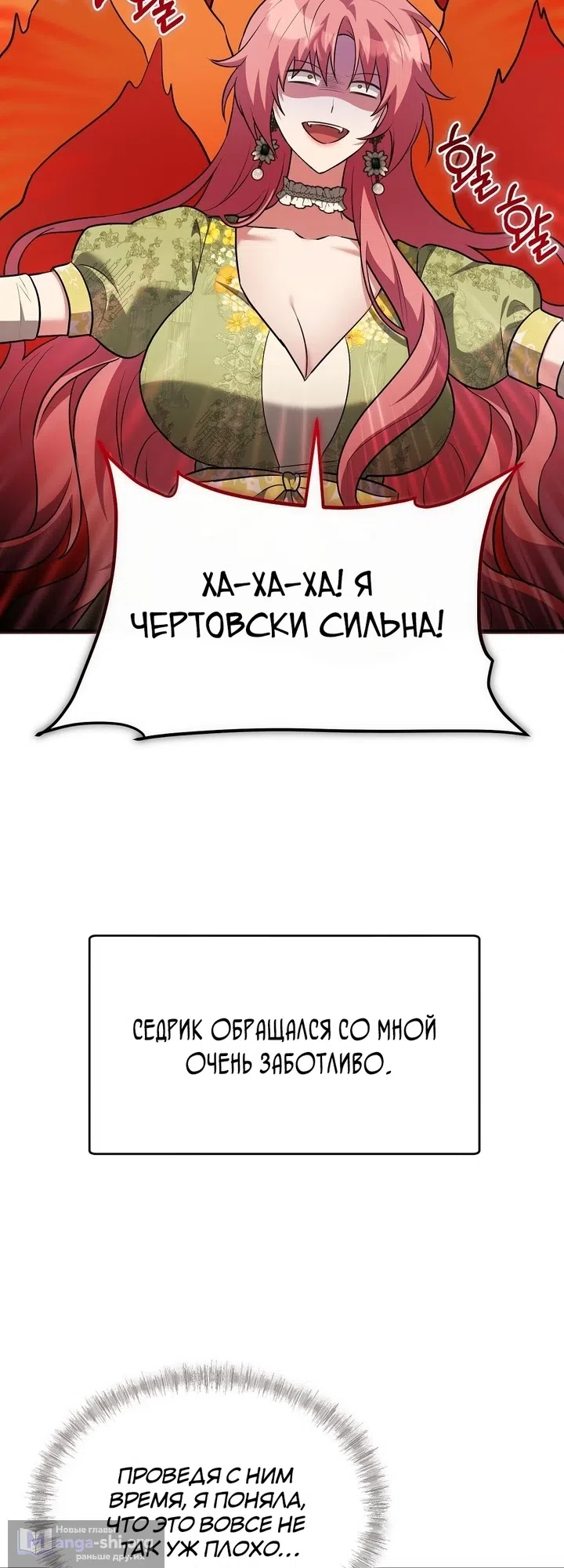 Страница 27 главы 23 манги Мой горячий гарем стал холоден ко мне! / My Hot Harem Has Turned Cold On Me!