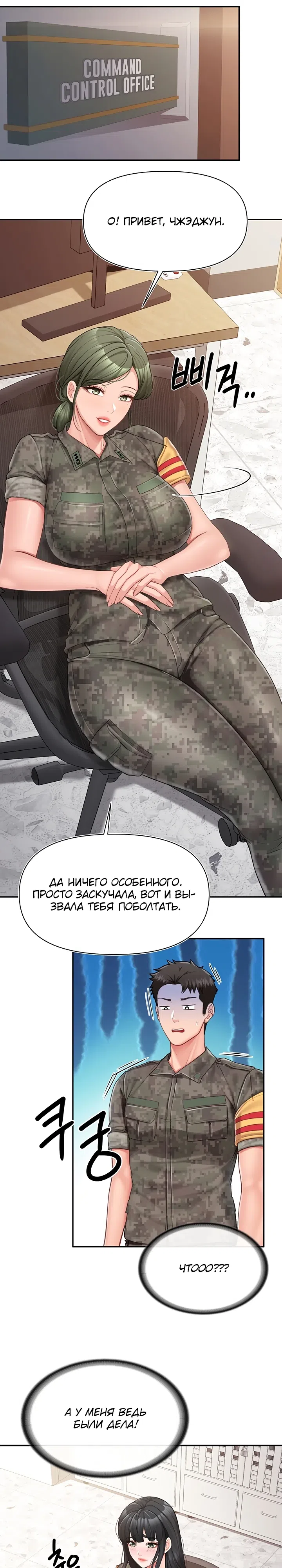 Страница 19 главы 23 манги Один парень на весь женский взвод