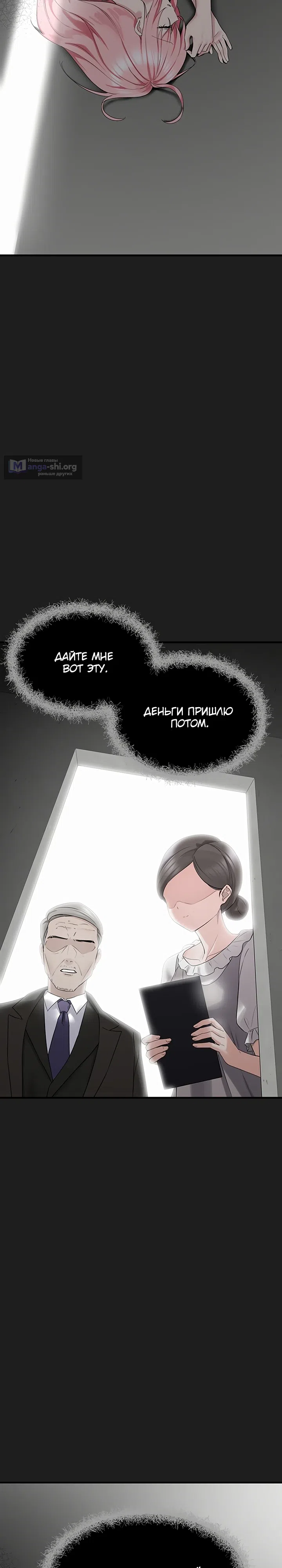 Страница 29 главы 23 манги Я нашёл связанную девушку на свалке