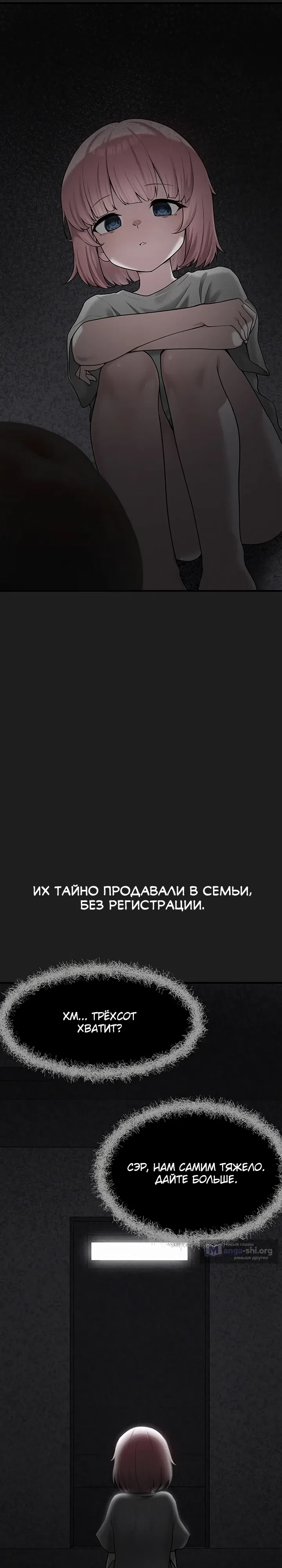 Страница 24 главы 23 манги Я нашёл связанную девушку на свалке