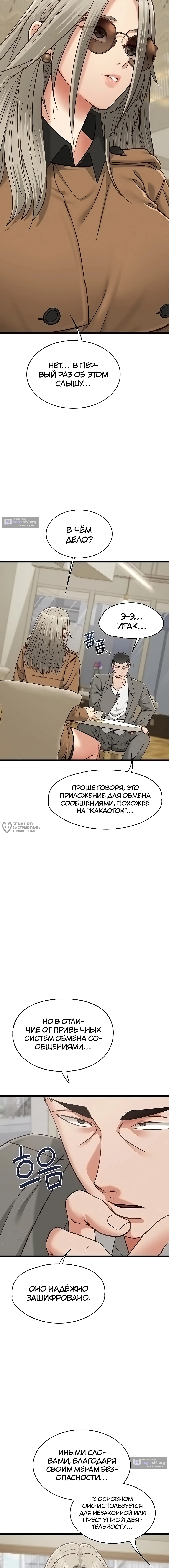 Страница 7 главы 23 манги Мою девушку подчинили