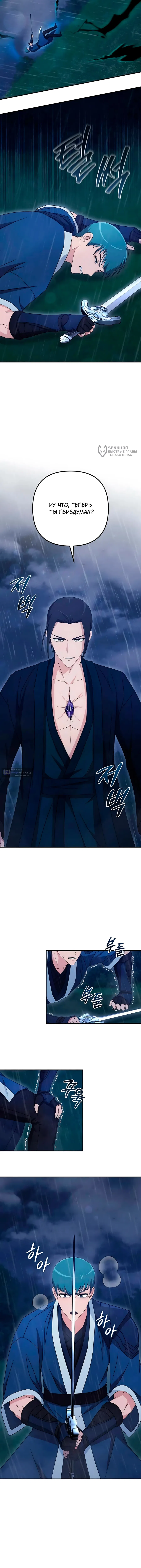 Страница 20 главы 23 манги Современная жизнь сильнейшего