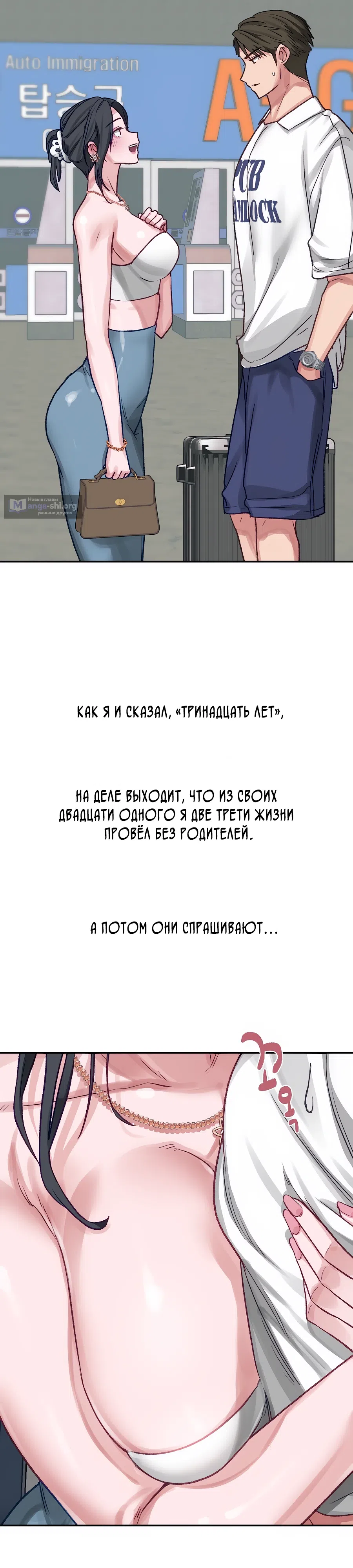 Страница 5 главы 23 манги Это точно правда?