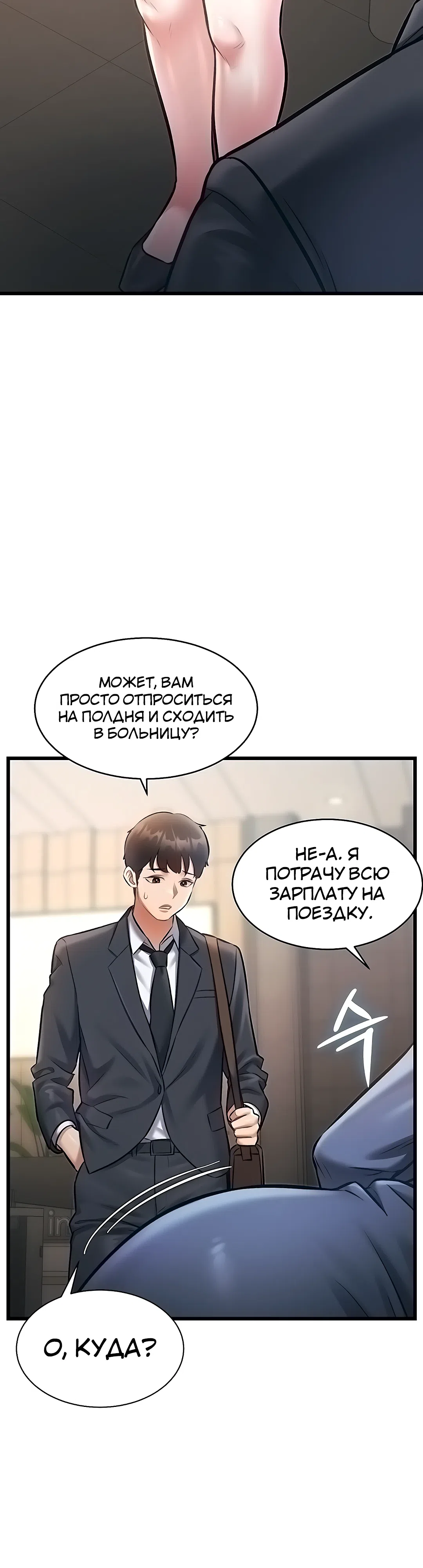 Страница 34 главы 23 манги Особый город разврата