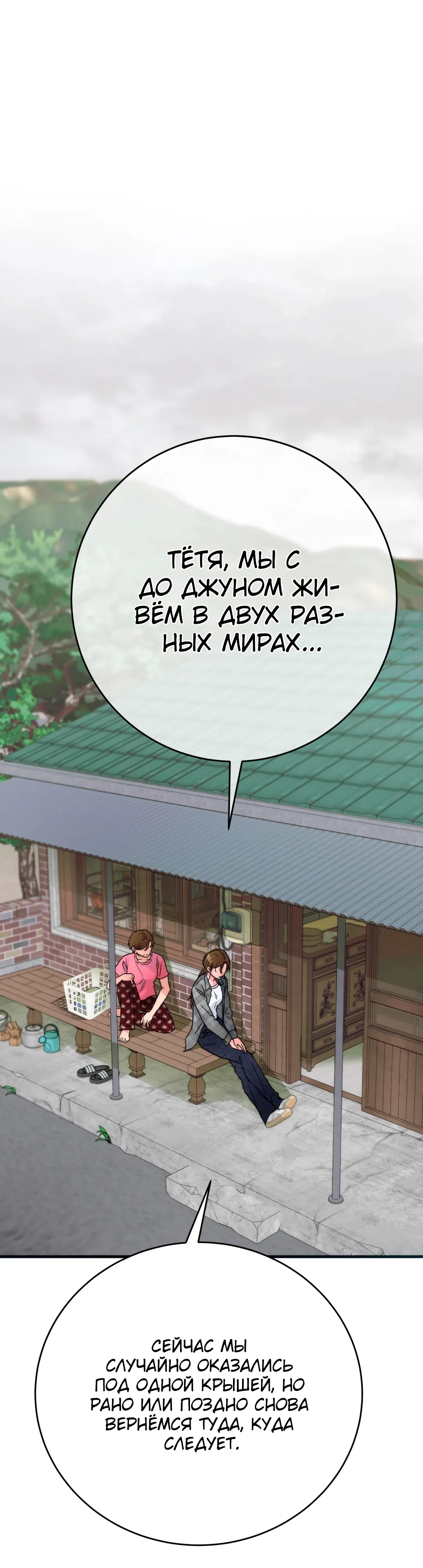 Страница 12 главы 23 манги Песнь лета