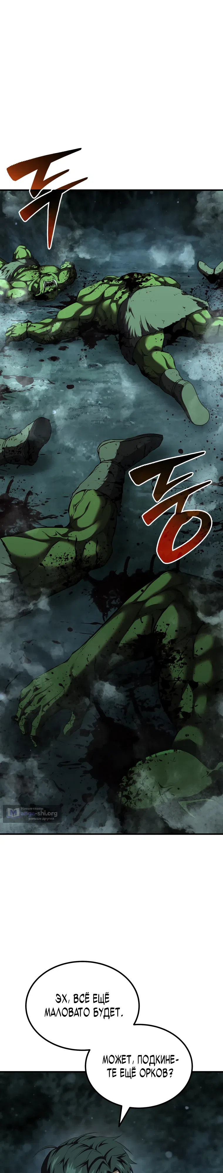 Страница 12 главы 23 манги Возвращение гениального ранкера высшего уровня