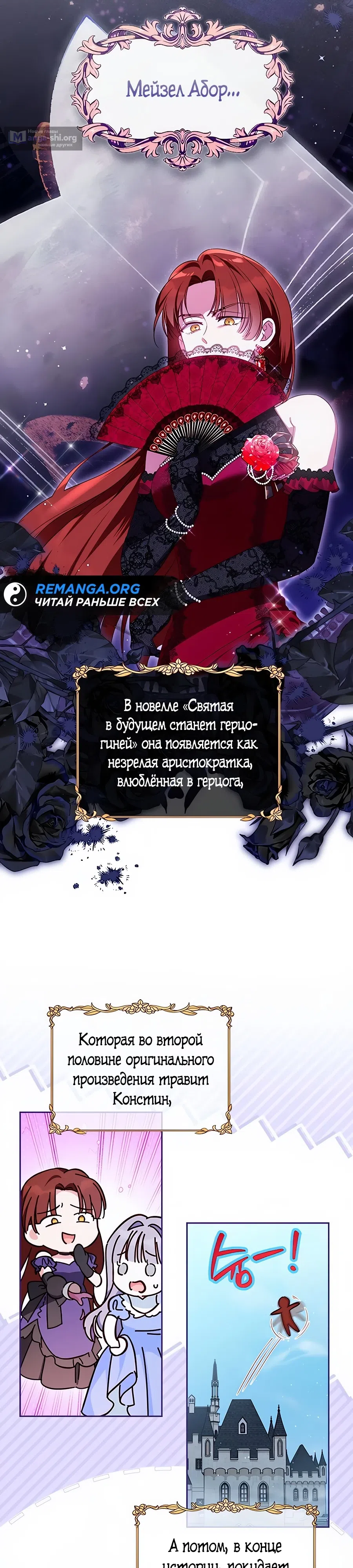 Страница 6 главы 23 манги Похоже, быть великой герцогиней — моё призвание