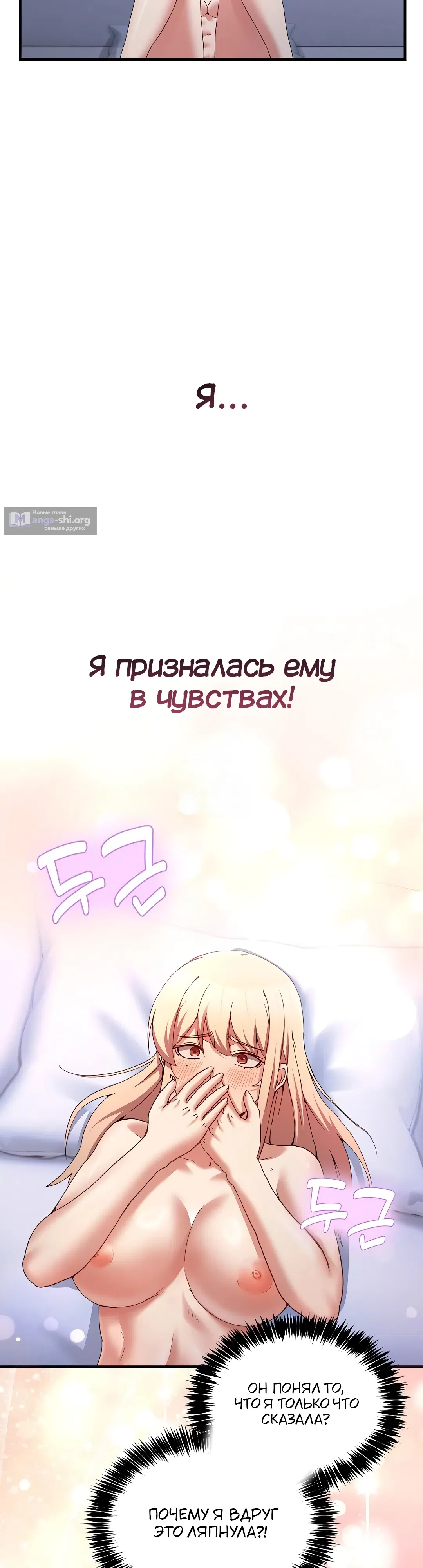 Страница 8 главы 23 манги Чат без мужчин