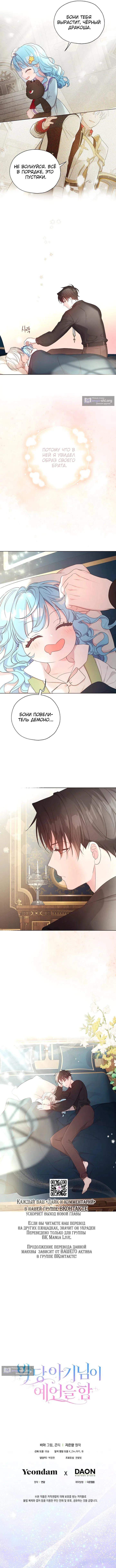 Страница 12 главы 23 манги Ребенок-злодейка исполнила пророчество