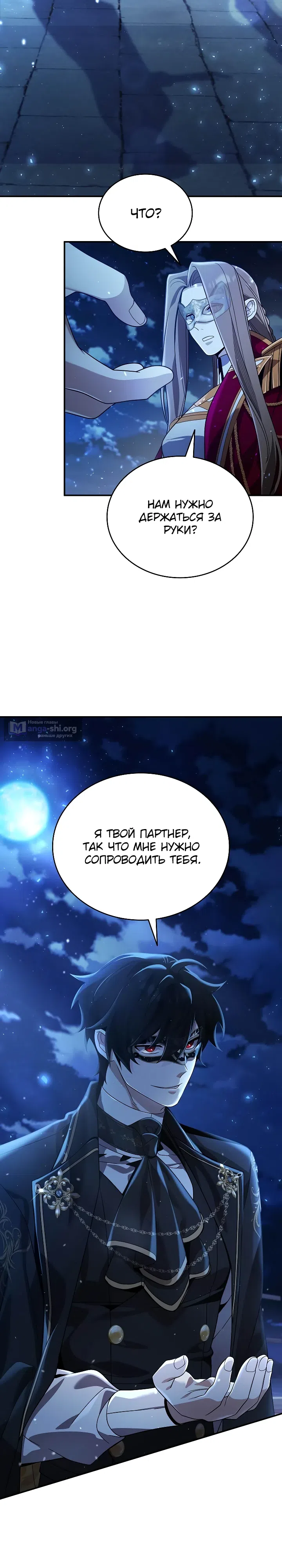 Страница 27 главы 23 манги Ученик становится Пророком?!