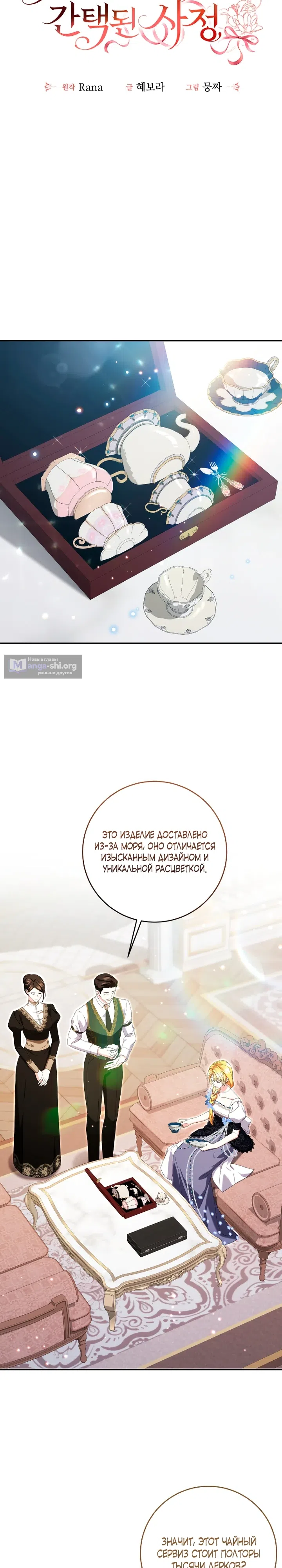 Страница 14 главы 23 манги Обстоятельства, по которым меня выбрала злодейка