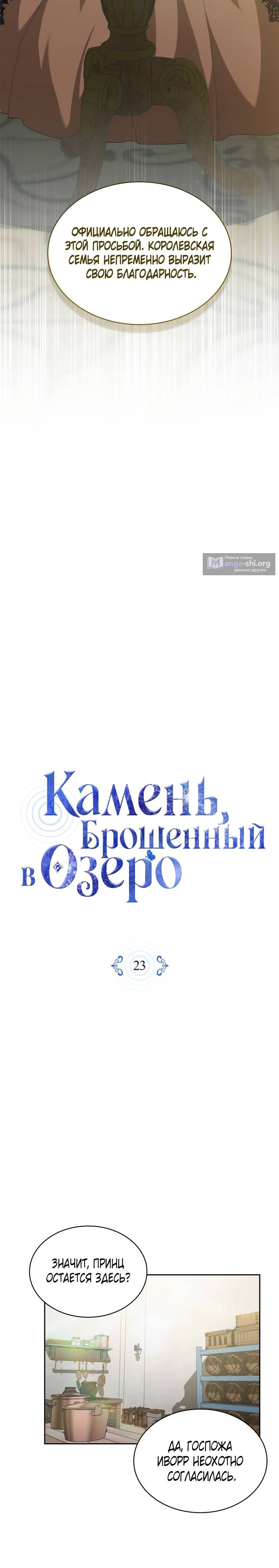 Страница 8 главы 23 манги Камень, брошенный в озеро