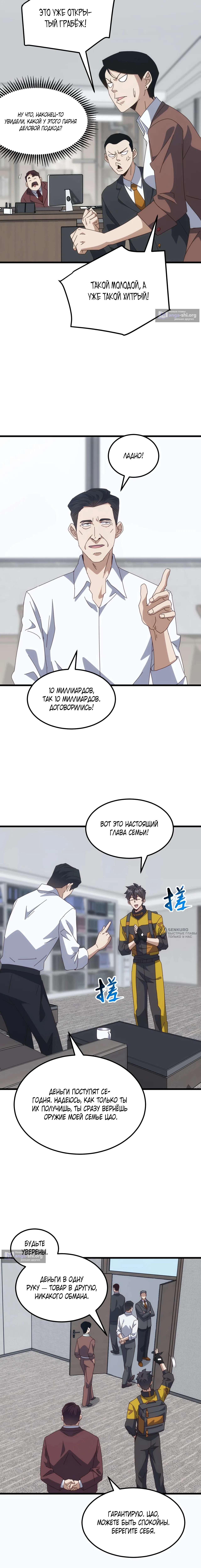 Страница 14 главы 23 манги Битва тысячи рас: Я укрощу всех чудовищ / Domestication of Divine Beasts at the Beginning
