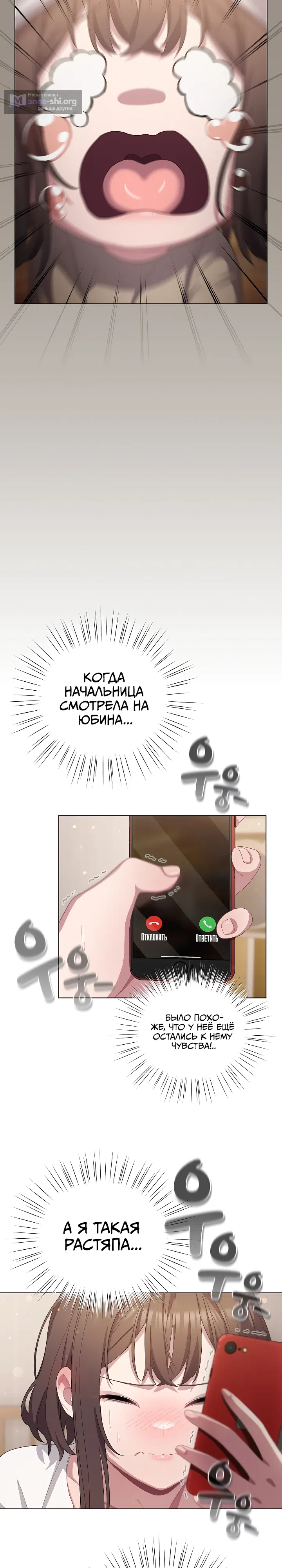 Страница 21 главы 23 манги Сведённые котом