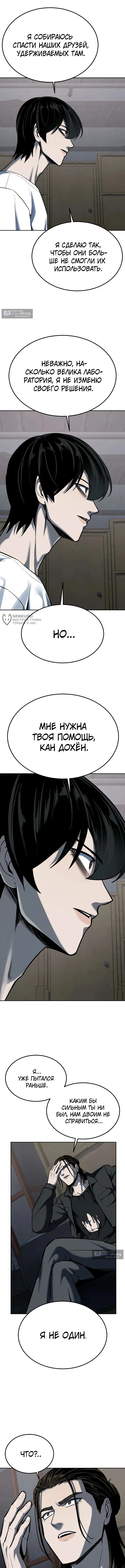 Страница 23 главы 23 манги Бессмертный мальчик / Resurrection boy