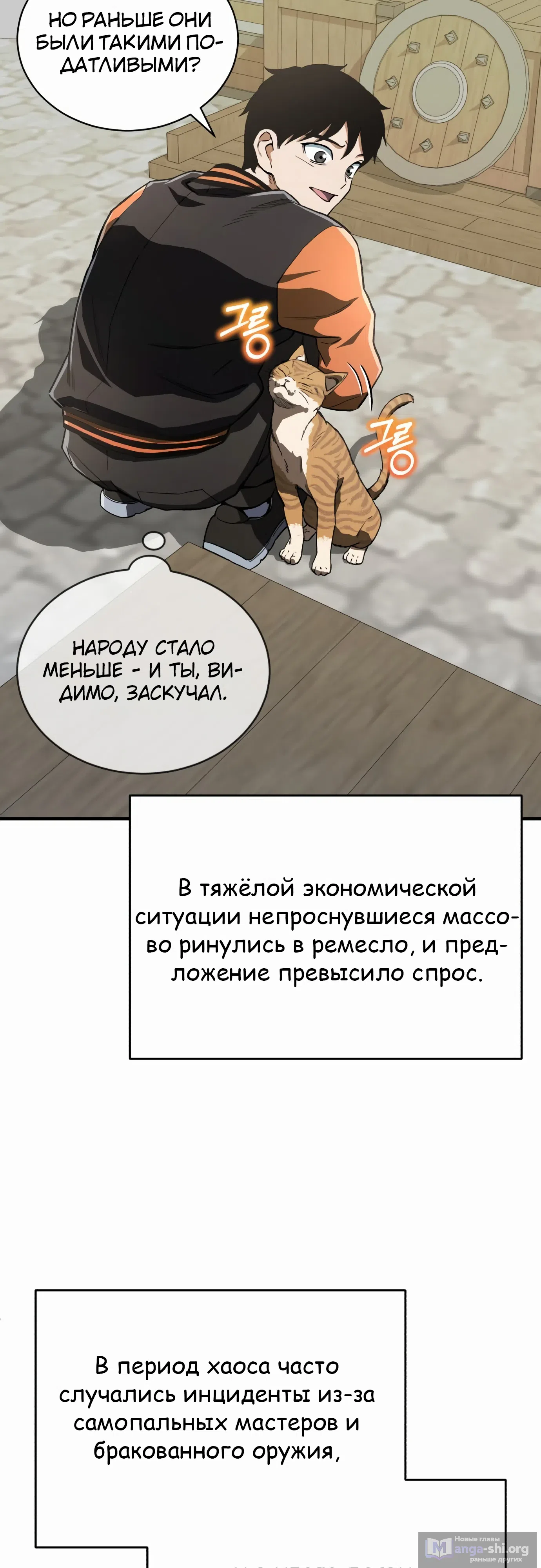 Страница 45 главы 23 манги Регрессия Кровавого Демона