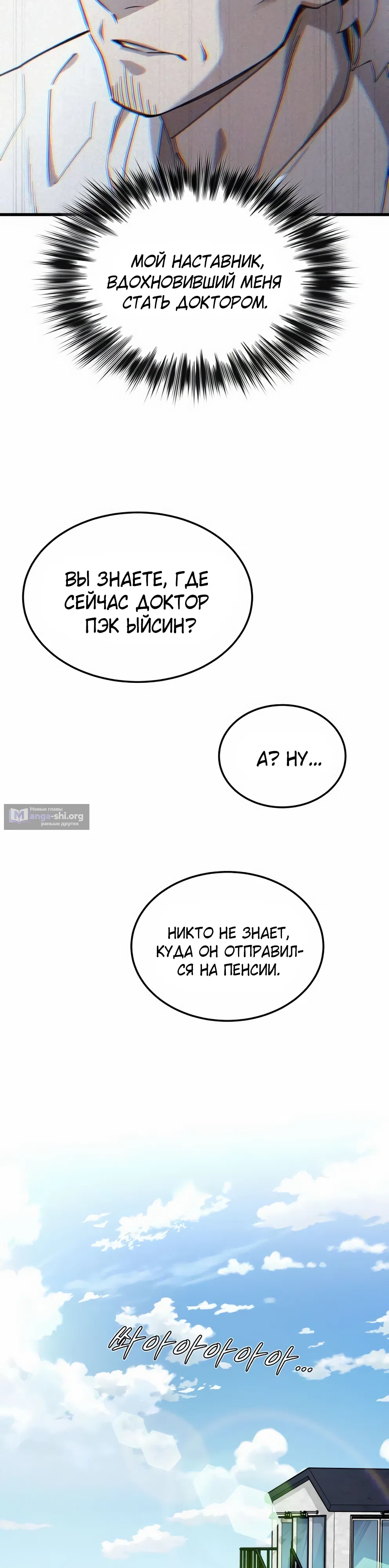 Страница 26 главы 23 манги Доктор, видящий будущее
