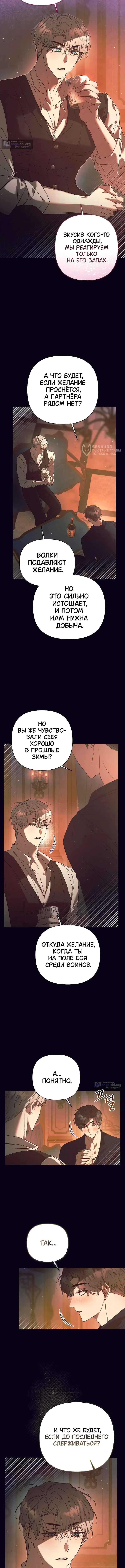 Страница 12 главы 23 манги Этот зверь не спит / The Beast Won't Let Me Sleep