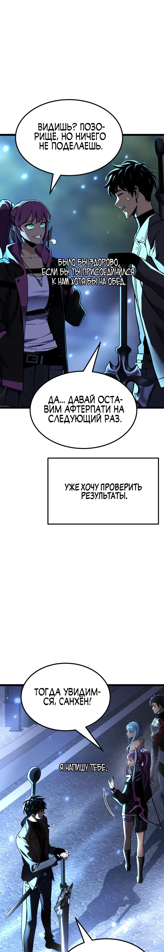 Страница 33 главы 23 манги Игрок поедающий артефакты
