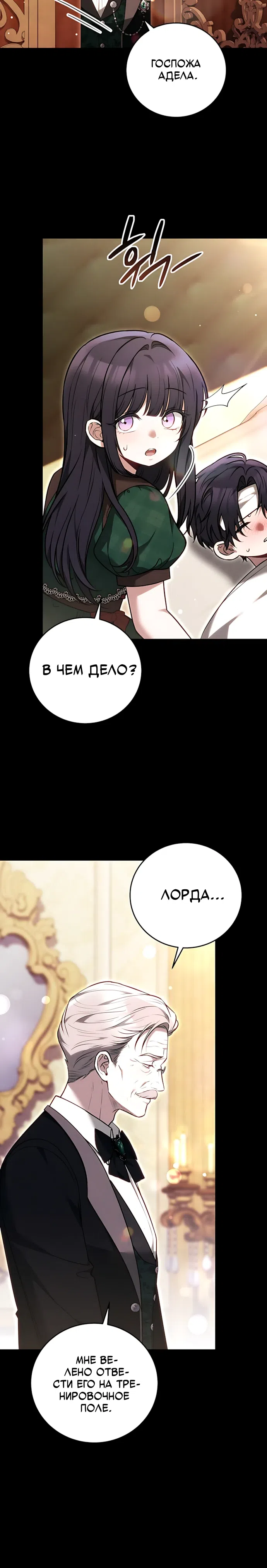 Страница 8 главы 23 манги Главные герои расстались
