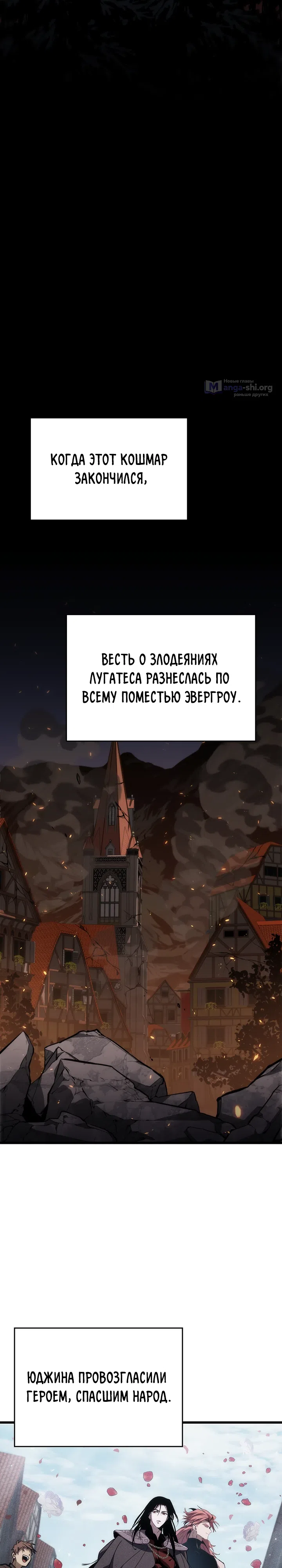 Страница 19 главы 23 манги Как выжить в качестве лорда вампиров