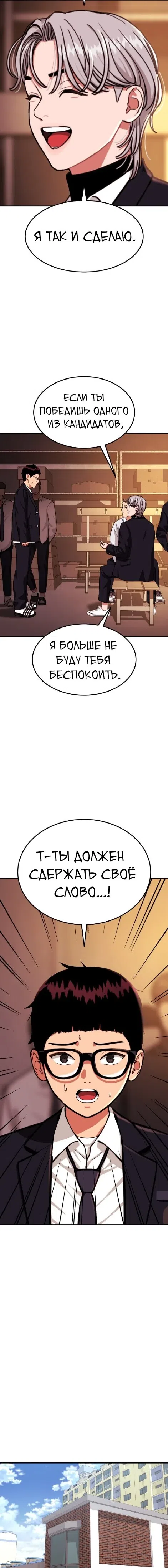 Страница 4 главы 23 манги Первоклассный тренер по дракам