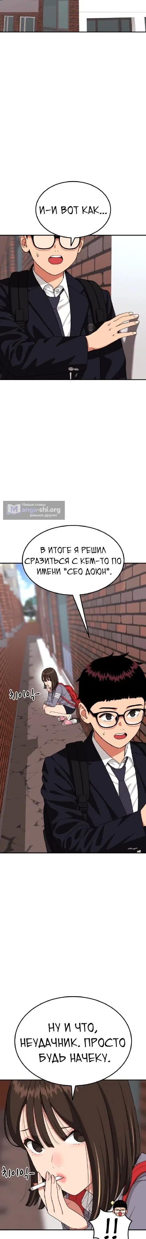Страница 5 главы 23 манги Первоклассный тренер по дракам
