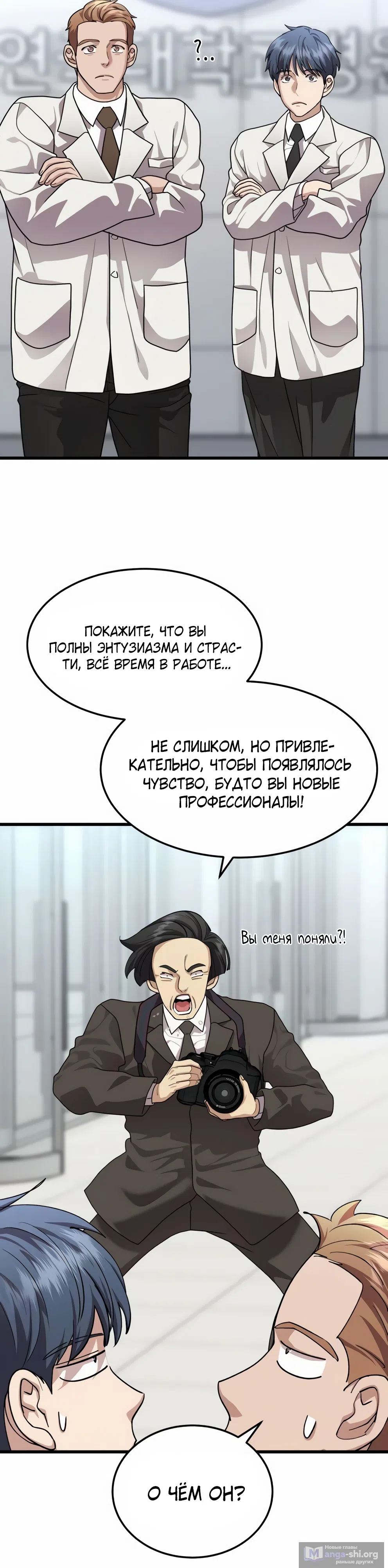 Страница 6 главы 23 манги Доктор, видящий будущее