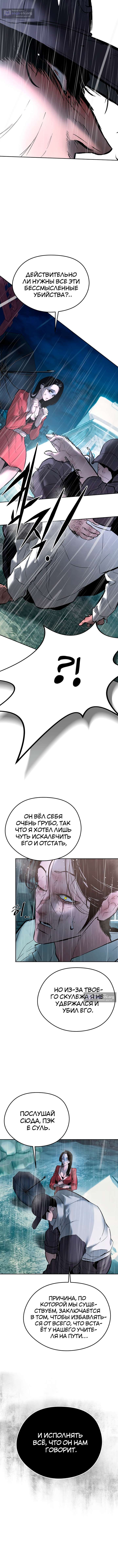 Страница 4 главы 23 манги Одержимый