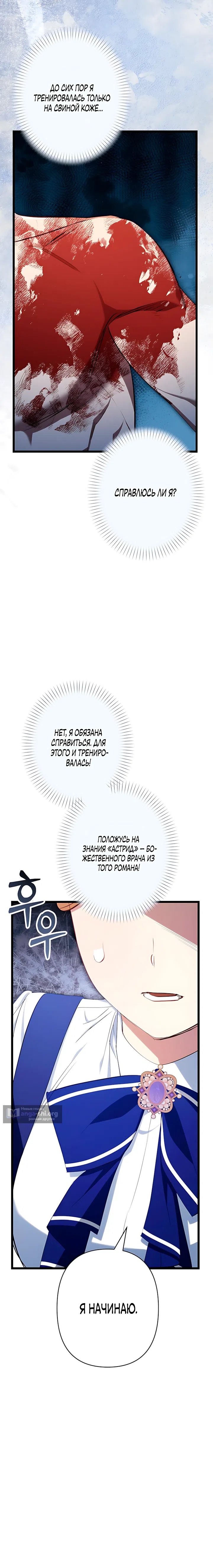 Страница 14 главы 23 манги Шарлатанка в рядах мятежников