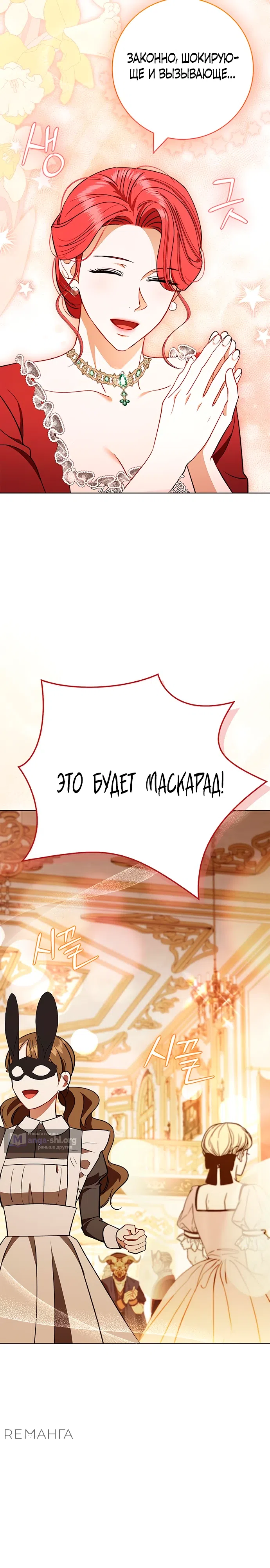 Страница 32 главы 23 манги Как вывести мужа из равновесия