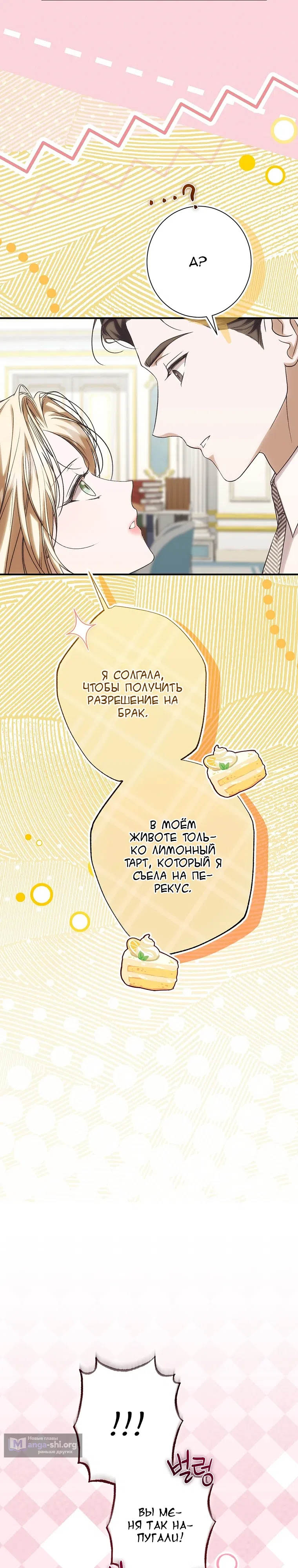 Страница 28 главы 23 манги Леди слишком любопытна