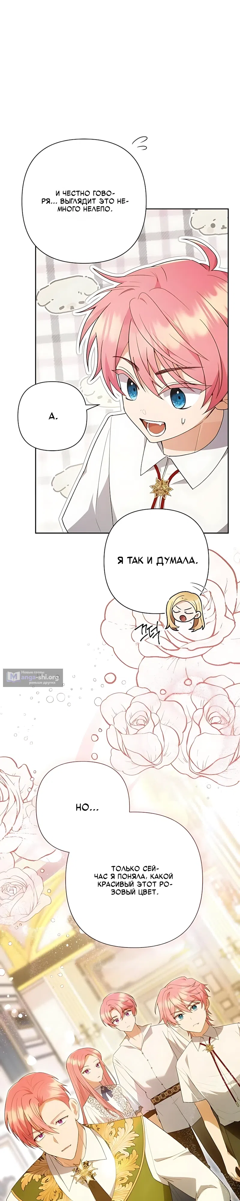 Страница 18 главы 23 манги Младшая дочь великого волшебника из известной семьи фехтовальщиков.