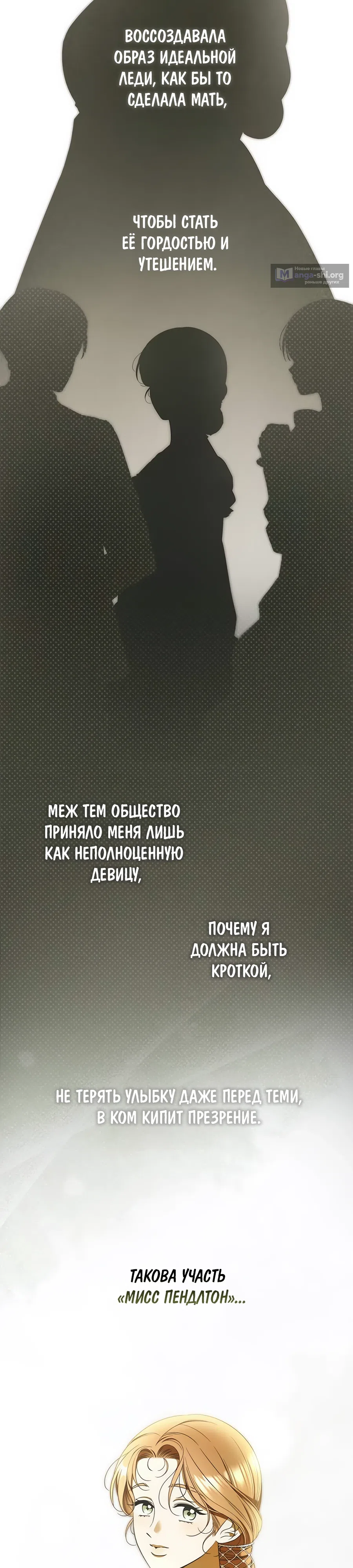 Страница 7 главы 23 манги Мисс Пендлтон