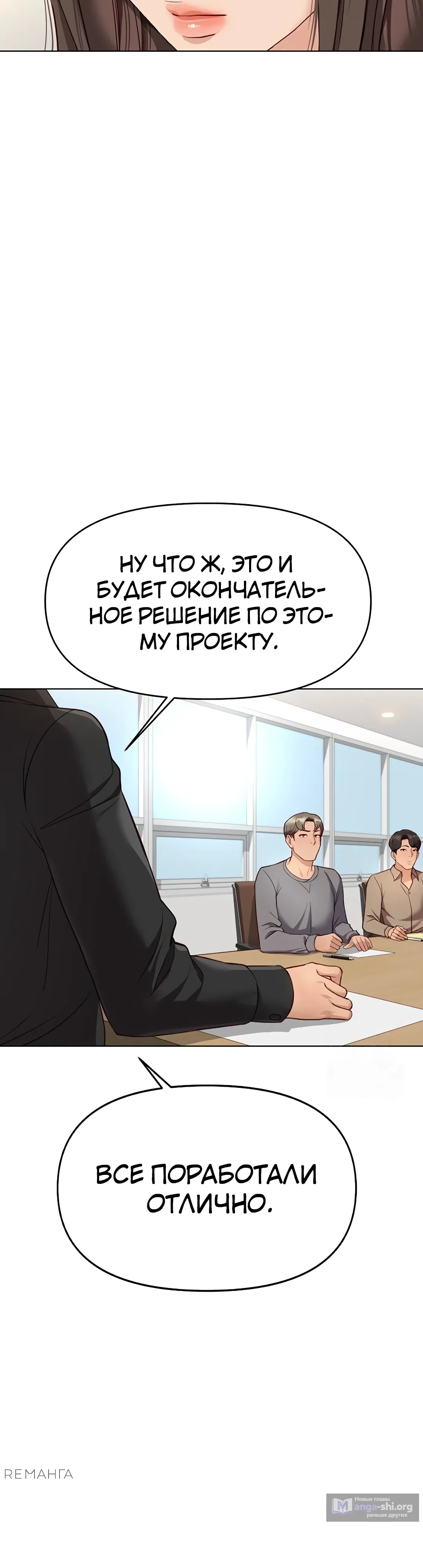 Страница 48 главы 23 манги Программа модификации здравого смысла