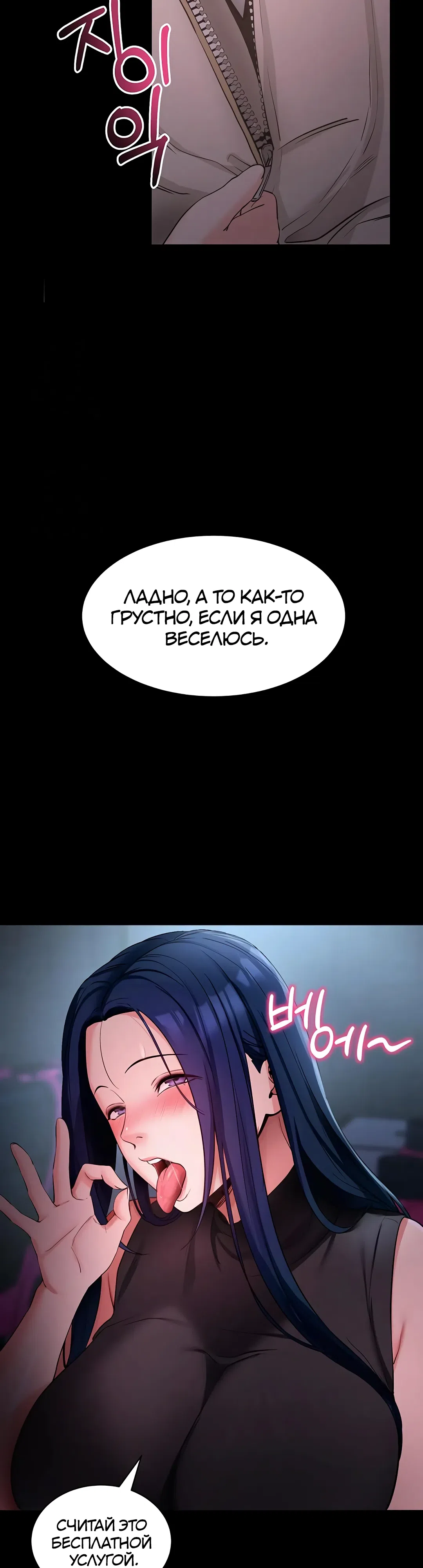 Страница 31 главы 23 манги Давай, давай, сделай это!
