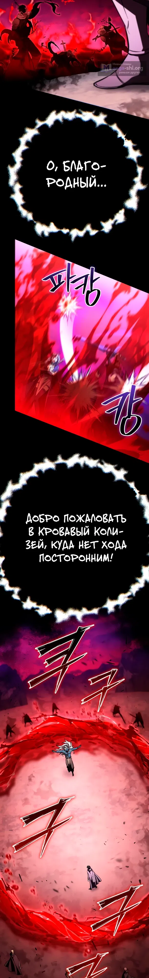 Страница 19 главы 23 манги Стал сторонником злодеев