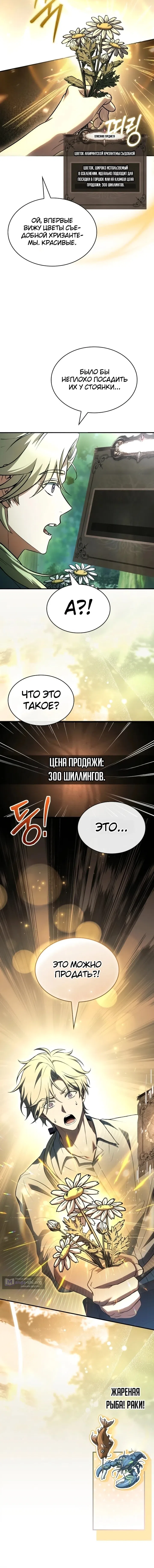 Страница 13 главы 23 манги Меня не волнует всё это наследство, я лишь хочу исцелиться