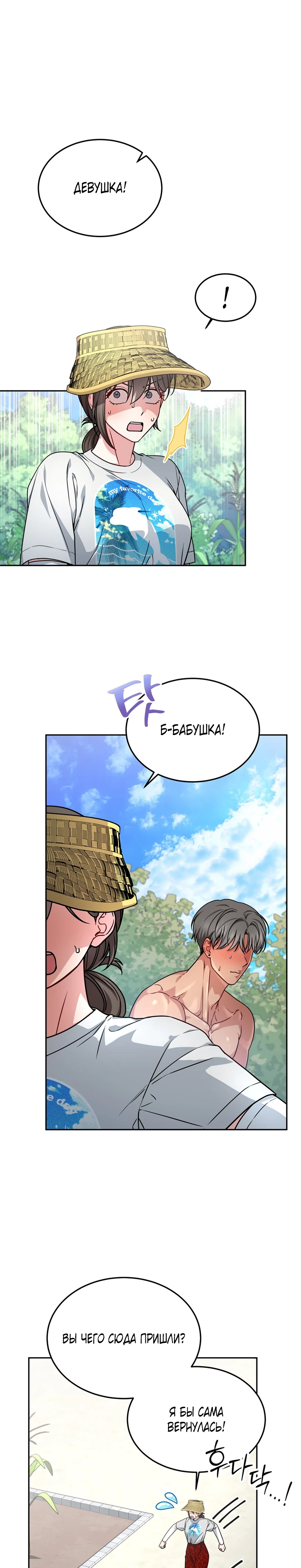 Страница 1 главы 24 манги Ты хочешь быть непристойным со мной?