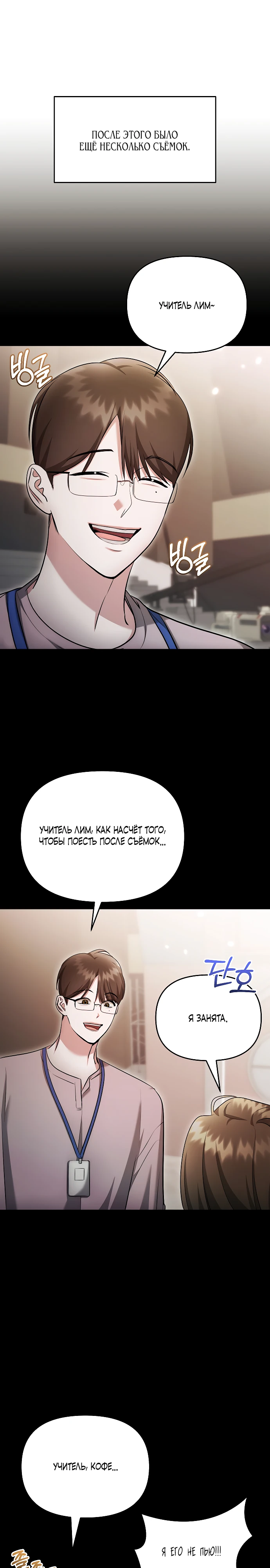 Страница 1 главы 24 манги Соблазнить друга