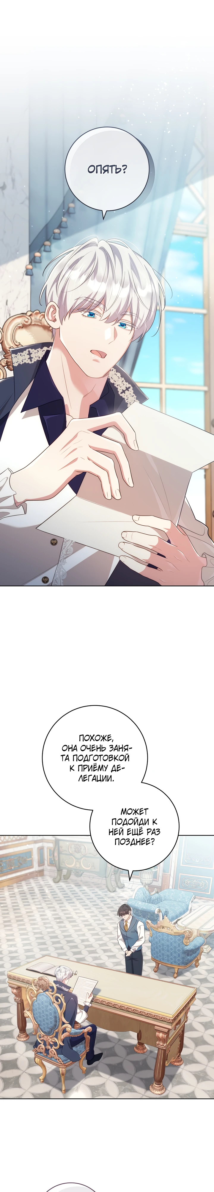 Страница 1 главы 24 манги Принц для тебя