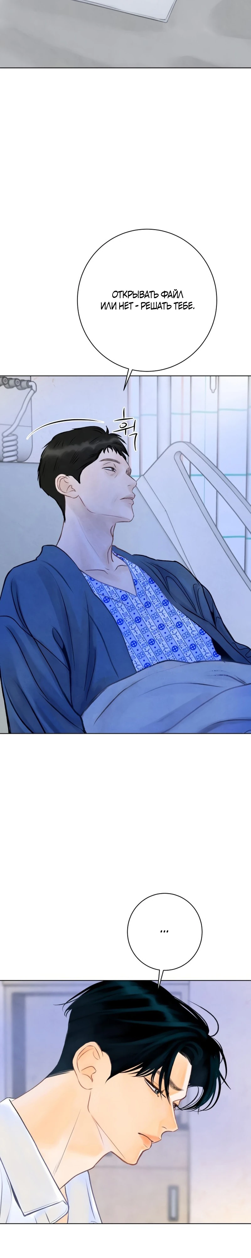 Страница 2 главы 24 манги До того, как созреет виноград / Before the grapes ripen