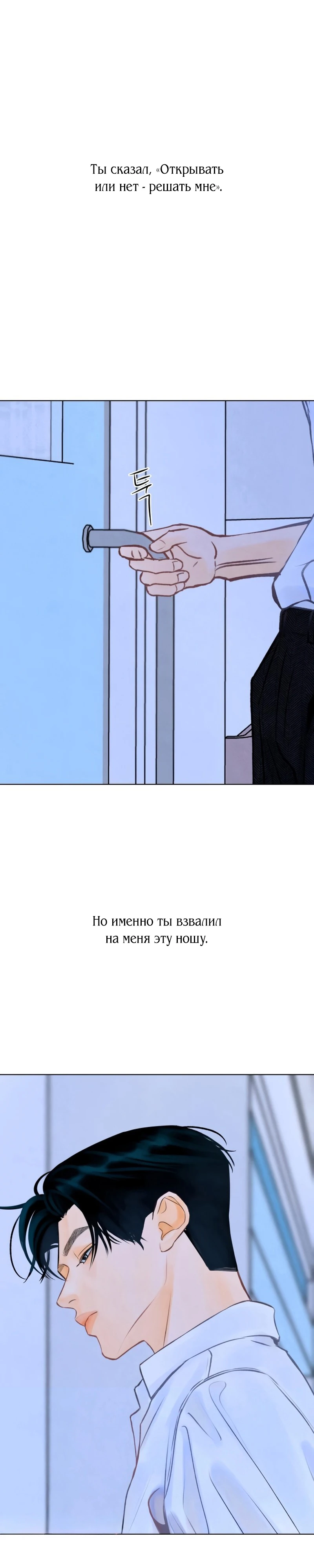 Страница 3 главы 24 манги До того, как созреет виноград / Before the grapes ripen