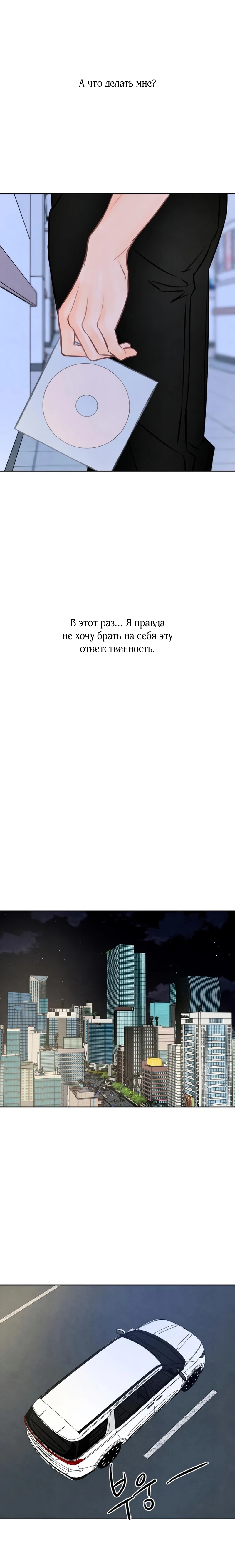 Страница 4 главы 24 манги До того, как созреет виноград / Before the grapes ripen